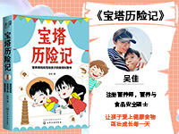 【第1996期试读】《宝塔历险记：营养师妈妈写给孩子的食育科普书》