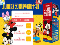 【第2010期试读】《迪士尼儿童好习惯养成计划》（0827-0906）
