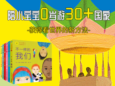 【第2011期试读】《0-4岁世界认知纸板书》（0828-0906）