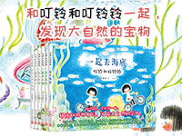 【第2016期试读】《叮铃和叮铃铃》（套装共6册）（0914-0923）