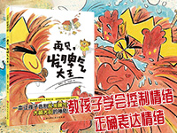 【第2032期试读】《再见，发脾气大王》（1023-1101）