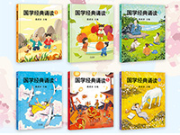 【第2036期试读】《国学经典诵读》（1105-1115）