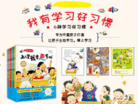 【第2042期试读】《我有学习好习惯》（1123-1202）