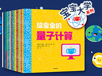 【第2043期试读】《宝宝大学系列》（1125-1206）