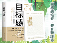 【第2047期试读】《目标感》（1209-1220）