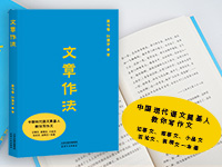 【第2052期试读】《文章作法》（1218-1227）