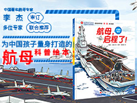【第2053期试读】《航母，启程了》（1223-0103）