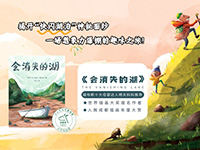 【第2060期试读】《会消失的湖》（0108-0117）
