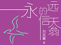 【第2062期试读】《永远的信天翁》（刘克襄动物故事）（0114-0124)