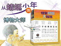 【第2083期试读】《加古里子手绘博物百科》（0421-0502）