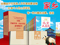 【第2084期试读】《美丽中国•从家乡出发》系列图画书（0428-0512）