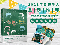 【第2086期试读】《从憨憨到敢敢》（0513-0523）