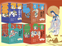 【第2089期试读】《名家给孩子讲四大名著》（0521-0530）