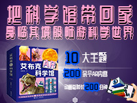【第2093期试读】《艾布克AR科学馆》（0603-0613）