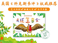 【第2108期试读】《疯狂生日会》（0728-0808）