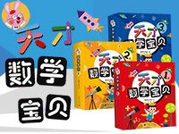 【第2123期试读】《天才数学宝贝》（1008-1017）