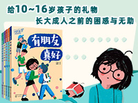 【第2124期试读】 《1016成长信箱（套装共5册）》（1013-1024）