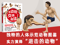 【第2140期试读】《跟动物交换身体》（1202-1212）