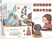 【第2151期试读】《伍老师讲历史》（0105-0116）