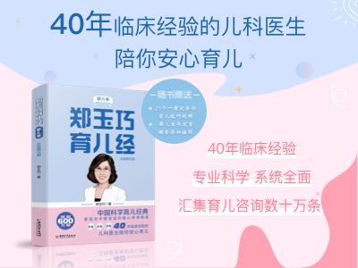 【第2170期试读】《郑玉巧育儿经》（0428-0511）