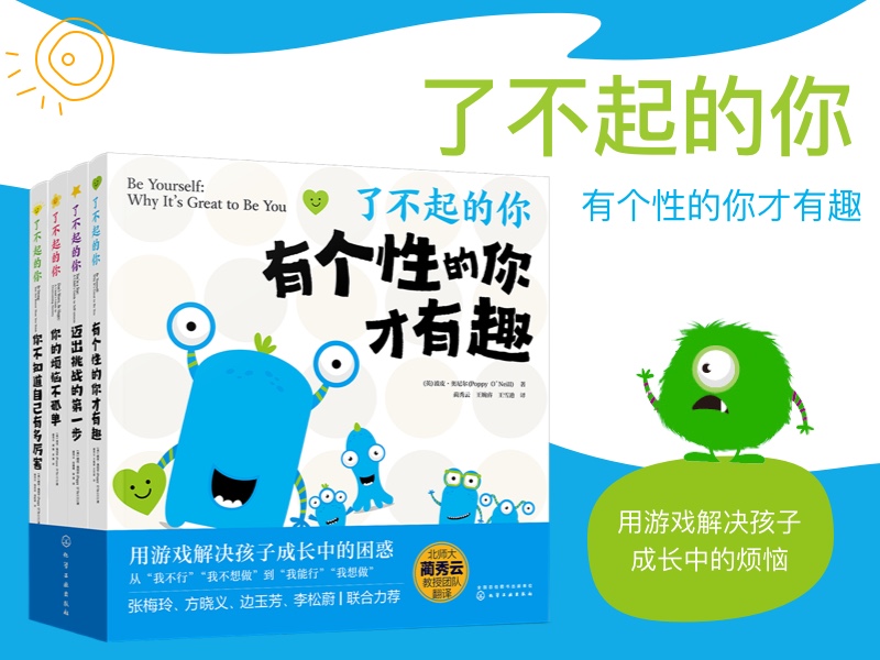 【第2186期试读】 《了不起的你》（套装共 4 册） （0715-0724）