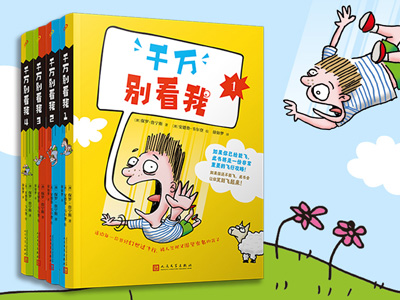 【第2191期试读】《千万别看我1-4》（0825-0904）