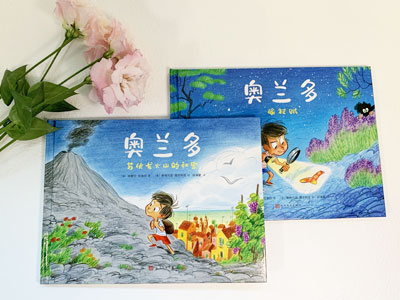 【第2198期试读】《奥兰多：苏伏龙火山的秘密 偷袜贼》（1019-1030）