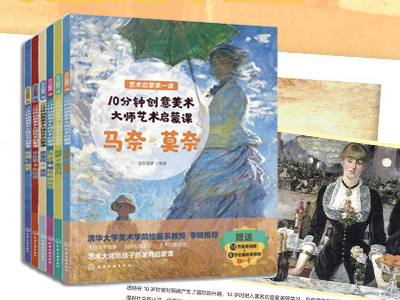 【第2200期试读】《10分钟创意美术 12位大师艺术启蒙课（套装6册）》