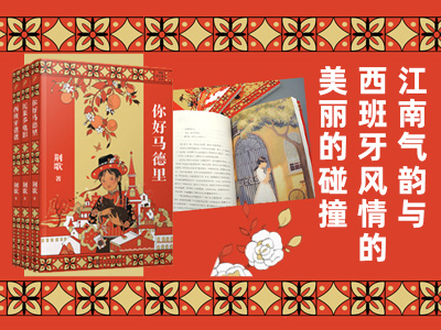 【第2201期试读】《荆歌成长课系列（你好马德里+托莱多电影+西班牙爸爸）》