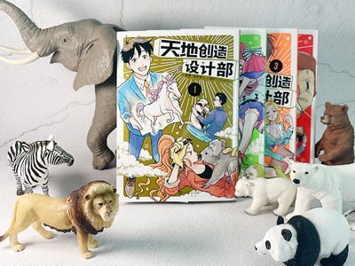 【第2204期试读】《天地创造设计部1-4》（1月12日-2月5日）