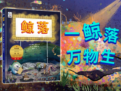 【第2217期试读】《鲸落》（0705-0716）