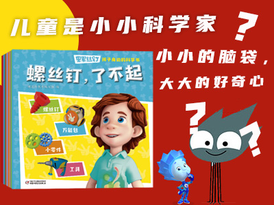 【第2229期试读】螺丝钉·孩子身边的科学书套装（10册）（1108-1119）