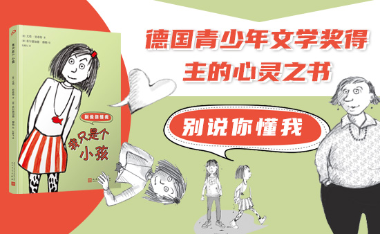 【第2230期试读】《我只是个小孩(别说你懂我)》(1122-1203)