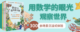 【第2227期试读】《旅途中的超级数学课》（1011-1022）