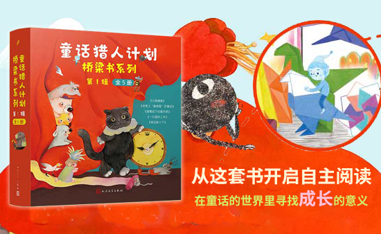 【第2232期试读】《“童话猎人计划”桥梁书系列第1辑(共5册)》-0220